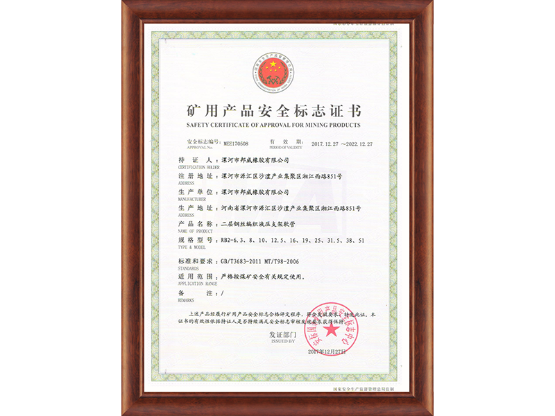 Certificate of Safety Mark for Mining Products